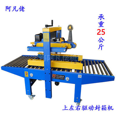 上左右驅動膠帶封箱機的應用範圍和主要參數 上左右驅動膠帶封箱機的應用範圍和主要參數